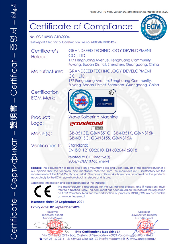 99精品福利国产在线导航波峰焊CE认证证书